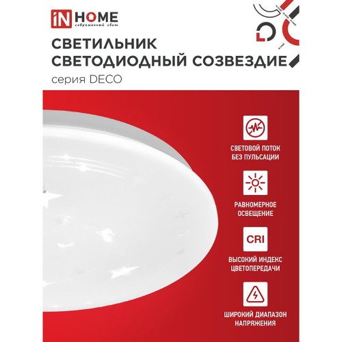 Светильник настенно-потолочный светодиодный 48Вт, 6500K, 350x55мм, IP20 "СОЗВЕЗДИЕ" IN HOME