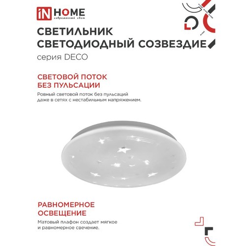 Светильник настенно-потолочный светодиодный 48Вт, 6500K, 350x55мм, IP20 "СОЗВЕЗДИЕ" IN HOME