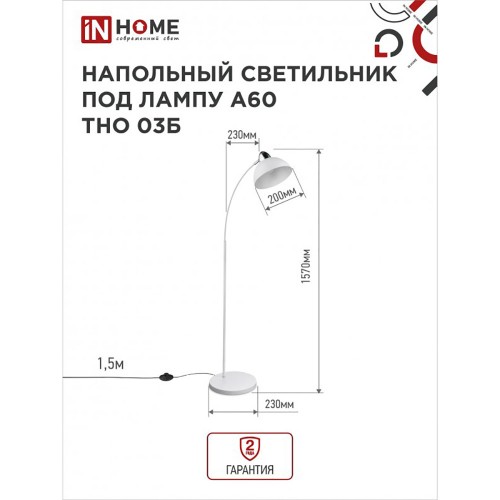 Светильник напольный торшер 60Вт, 230В, E27, Белый ТНО 03Б IN HOME
