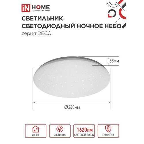 Светильник настенно-потолочный светодиодный 18Вт, 6500K, 260x55мм, IP20 "НОЧНОЕ НЕБО" IN HOME