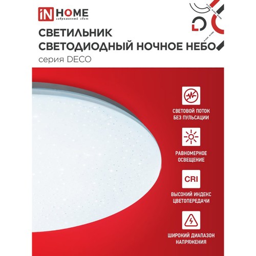 Светильник настенно-потолочный светодиодный 36Вт, 6500K, 380x55мм, IP20 "НОЧНОЕ НЕБО" IN HOME