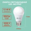 Лампа светодиодная низковольтная LED-MO-PRO 10Вт, 12-48В, Е27, 6500К, 900Лм IN HOME Фото 3