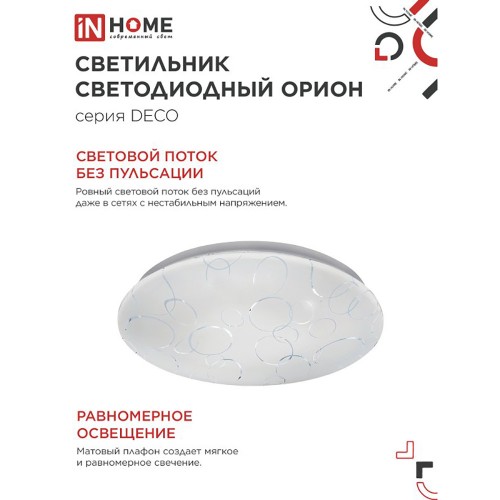 Светильник настенно-потолочный светодиодный 48Вт, 6500K, 350x55мм, IP20 "ОРИОН" IN HOME