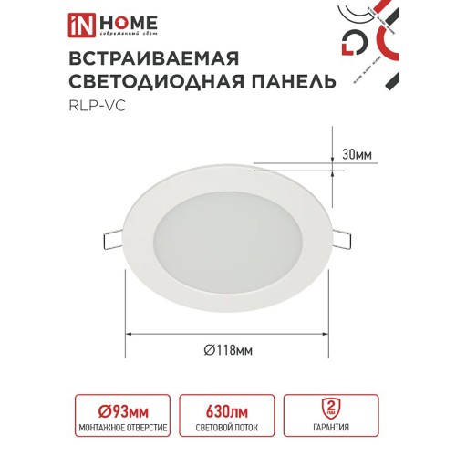 Панель светодиодная встраиваемая круглая RLP-VC 9Вт 230В 4000К 630Лм 118мм белая IP40 IN HOME