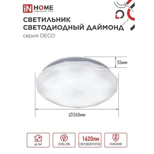 Светильник настенно-потолочный светодиодный 18Вт, 6500К, 260х55мм, IP20, ДАЙМОНД IN HOME