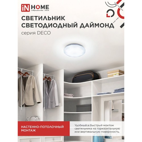 Светильник настенно-потолочный светодиодный 18Вт, 6500К, 260х55мм, IP20, ДАЙМОНД IN HOME