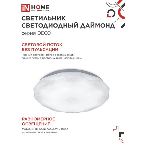 Светильник настенно-потолочный светодиодный 36Вт, 6500K, 350x55мм, IP20 "ДАЙМОНД" IN HOME