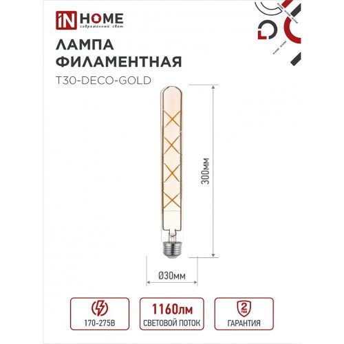 Лампа светодиодная LED-T30-deco gold 11Вт 230В Е27 3000К 1160Лм 300мм золотистая IN HOME