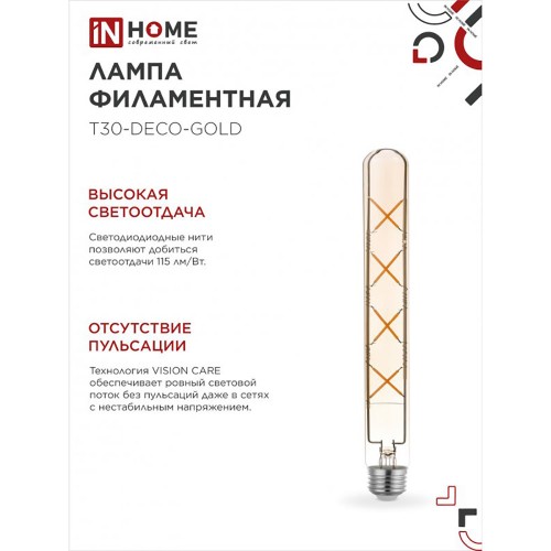 Лампа светодиодная LED-T30-deco gold 11Вт 230В Е27 3000К 1160Лм 300мм золотистая IN HOME