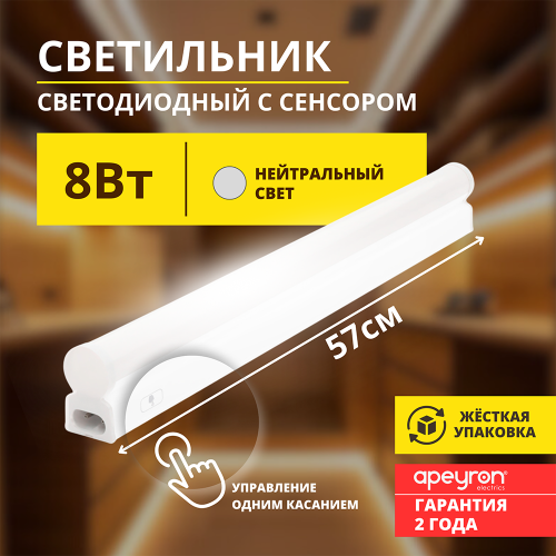 Светильник линейный светодиодный 8Вт, 4000K, IP20, Белый, сенсор, TOUCH Apeyron