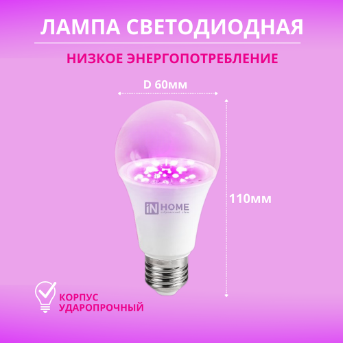 Лампа для растений светодиодная 15Вт, A60, E27, FITO, In Home