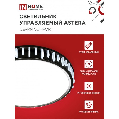 Светильник светодиодный COMFORT ASTERA 75Вт 230В 3000-6500K 6000Лм 500x90мм с пультом ДУ IN HOME