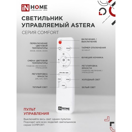 Светильник светодиодный COMFORT ASTERA 75Вт 230В 3000-6500K 6000Лм 500x90мм с пультом ДУ IN HOME