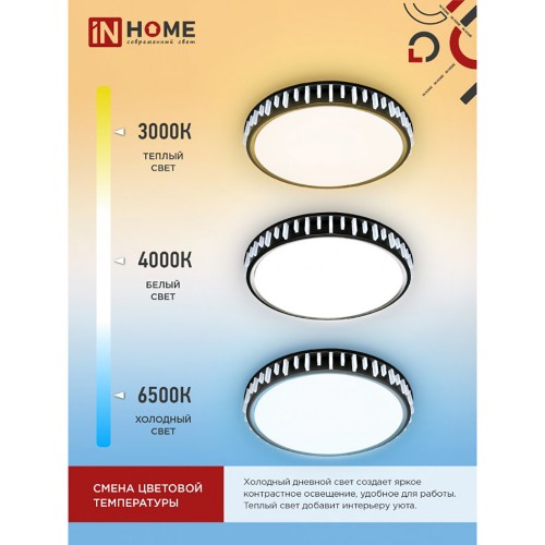 Светильник светодиодный COMFORT ASTERA 75Вт 230В 3000-6500K 6000Лм 500x90мм с пультом ДУ IN HOME