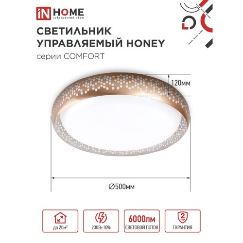 Светильник светодиодный COMFORT HONEY 75Вт 230В 3000-6500K 6000Лм 500х120мм c пультом ДУ IN HOME