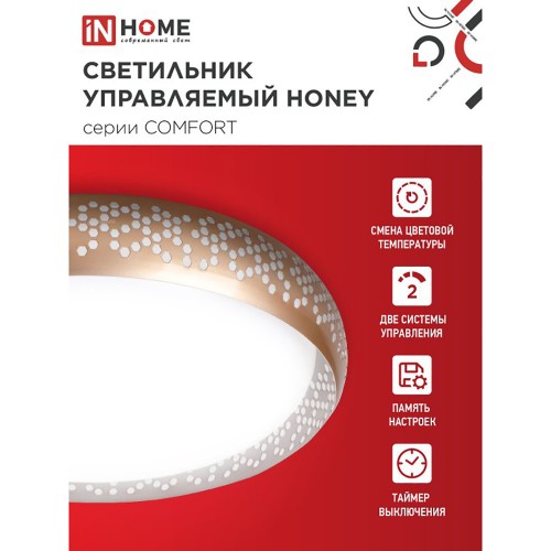 Светильник светодиодный COMFORT HONEY 75Вт 230В 3000-6500K 6000Лм 500х120мм c пультом ДУ IN HOME