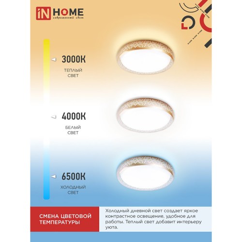 Светильник светодиодный COMFORT HONEY 75Вт 230В 3000-6500K 6000Лм 500х120мм c пультом ДУ IN HOME