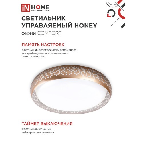 Светильник светодиодный COMFORT HONEY 75Вт 230В 3000-6500K 6000Лм 500х120мм c пультом ДУ IN HOME