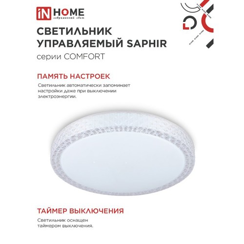 Светильник настенно-потолочный светодиодный 55Вт, 3000-6500K, 400x100мм, IP20, диммируемый COMFORT SAPHIR IN HOME