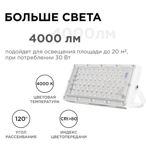 Прожектор светодиодный 30Вт, 220В, 4000K, 4000лм, IP65, SMD2835 Белый APEYRON Фото №8