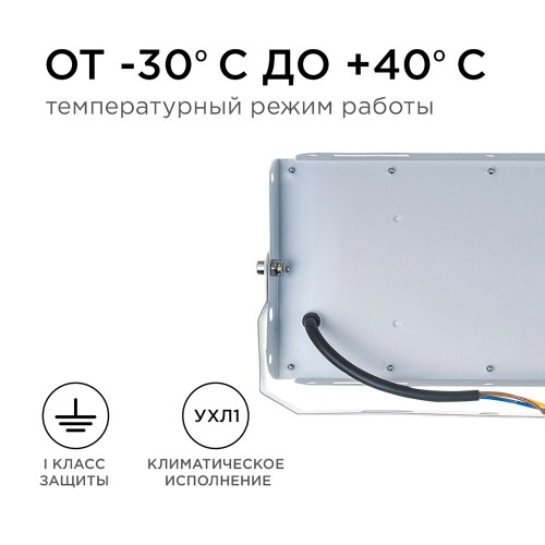 Прожектор светодиодный 30Вт, 220В, 4000K, 4000лм, IP65, SMD2835 Белый APEYRON Фото №16