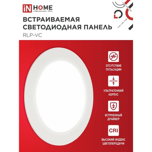 Панель светодиодная встраиваемая круглая RLP-VC 12Вт 230В 4000К 960Лм 145мм белая IP40 IN HOME Фото №3