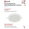 Панель светодиодная встраиваемая круглая RLP-VC 12Вт 230В 4000К 960Лм 145мм белая IP40 IN HOME Фото 5