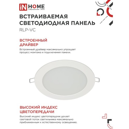 Панель светодиодная встраиваемая круглая RLP-VC 12Вт 230В 4000К 960Лм 145мм белая IP40 IN HOME Фото №5