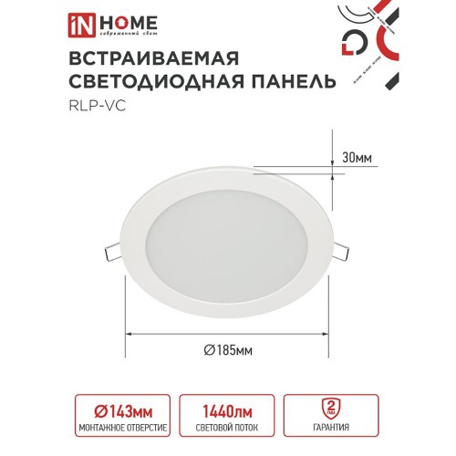 Панель светодиодная встраиваемая круглая RLP-VC 18Вт 230В 6500К 1440Лм 185мм белая IP40 IN HOME Фото №2