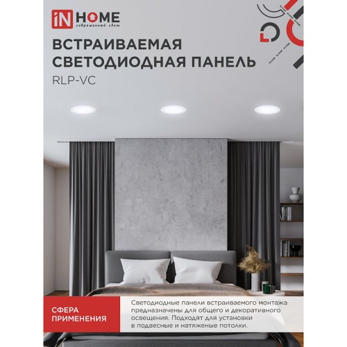 Панель светодиодная встраиваемая круглая RLP-VC 18Вт 230В 6500К 1440Лм 185мм белая IP40 IN HOME Фото №6