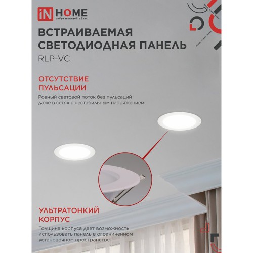 Панель светодиодная встраиваемая круглая RLP-VC 24Вт 230В 4000К 1920Лм 220мм белая IP40 IN HOME Фото №4