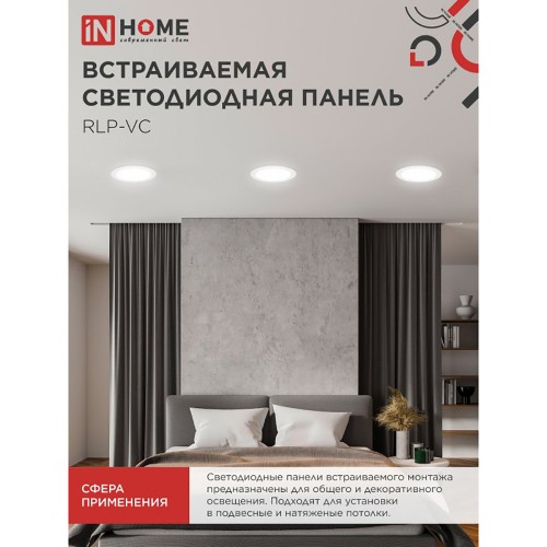 Панель светодиодная встраиваемая круглая RLP-VC 24Вт 230В 4000К 1920Лм 220мм белая IP40 IN HOME Фото №6