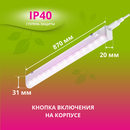 Светильник светодиодный СПБ-Т5PRO-ФИТО полный спектр 20Вт 230B 870мм IN HOME Фото №3